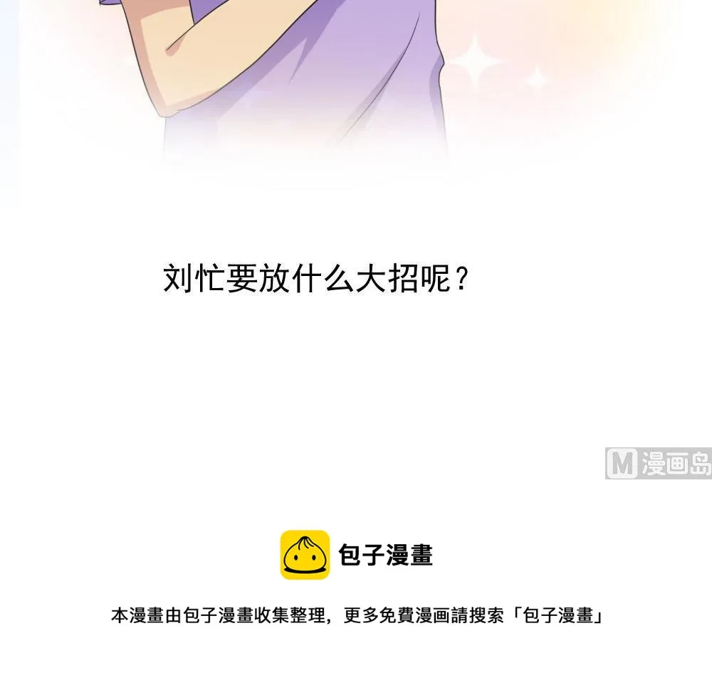 第139话 伤势鉴定报告 第43页