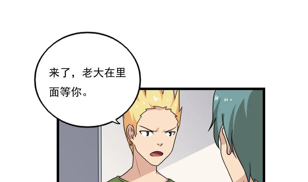 第138话 窃听 第2页