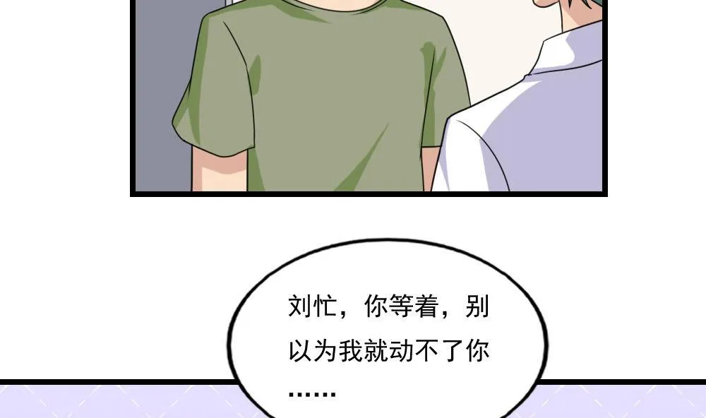 第138话 窃听 第3页