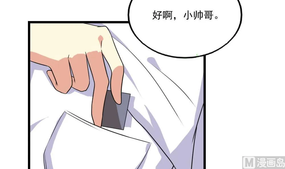 第138话 窃听 第10页