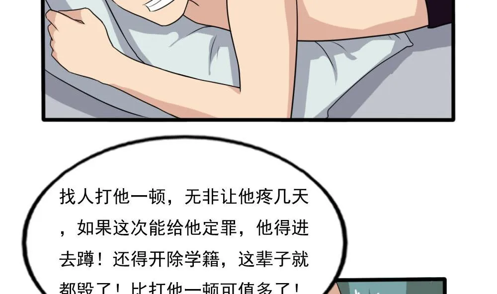 第138话 窃听 第20页