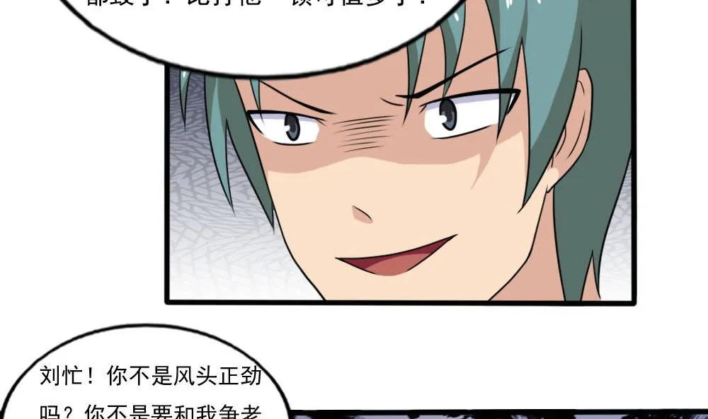 第138话 窃听 第21页