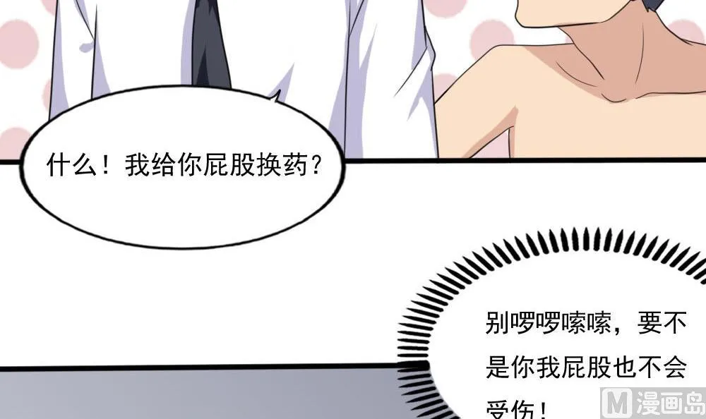 第138话 窃听 第25页