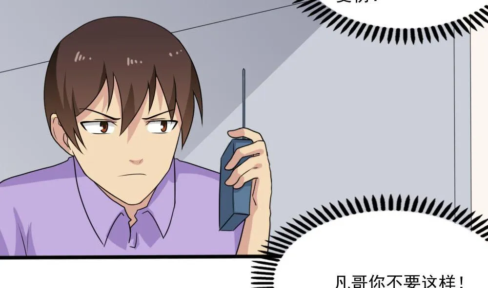 第138话 窃听 第26页