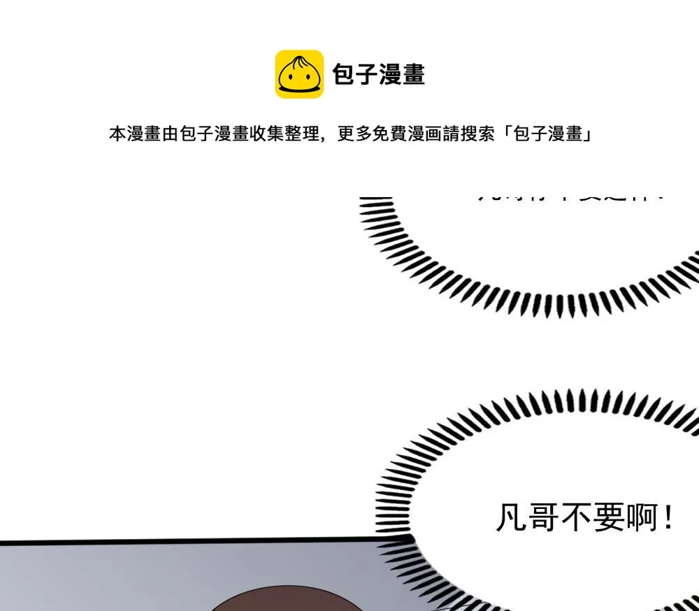第138话 窃听 第27页