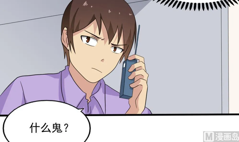 第138话 窃听 第28页