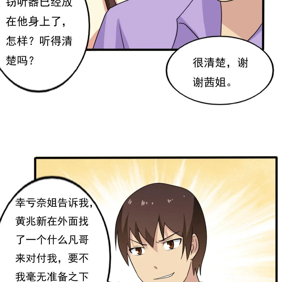 第138话 窃听 第30页