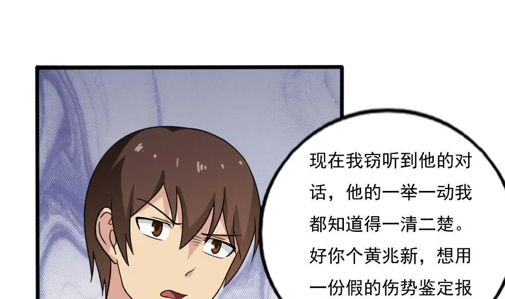 第138话 窃听 第32页