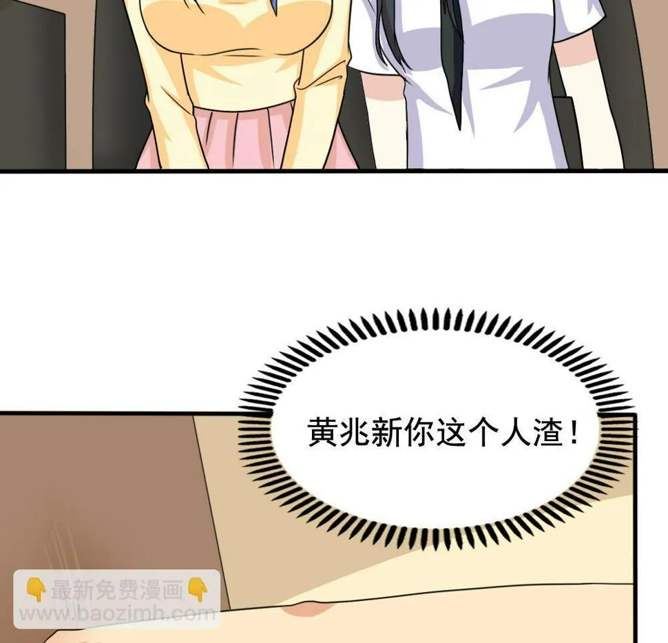 第137话 人渣 2 第29页