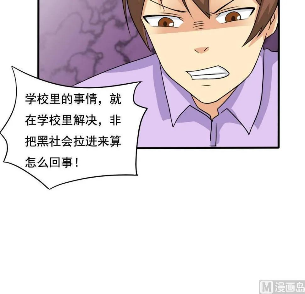 第137话 人渣 2 第31页