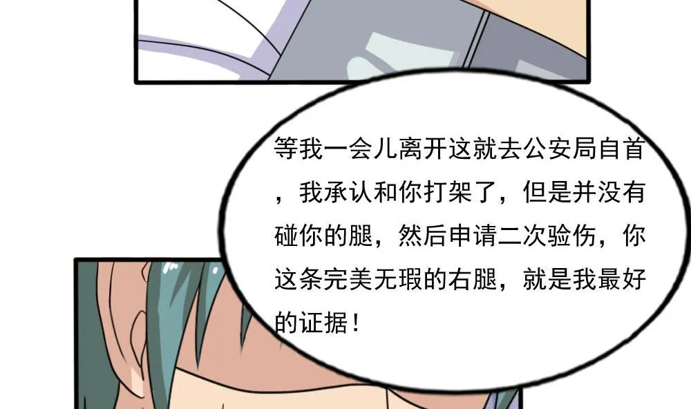 第140话 我的证据你的腿 第21页