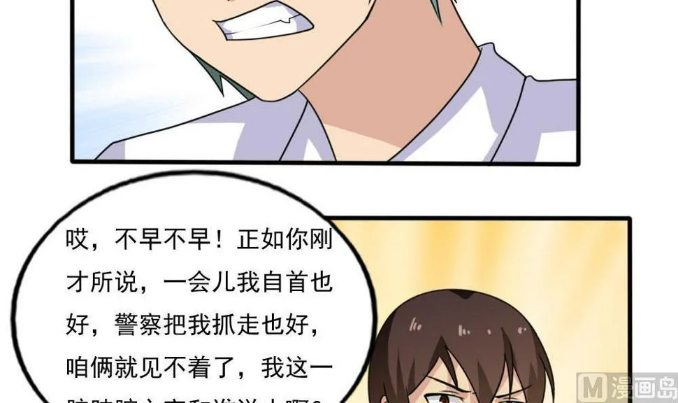 第140话 我的证据你的腿 第25页