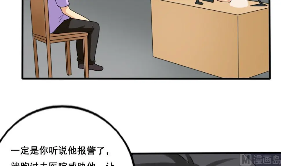 第142话 审讯 第4页