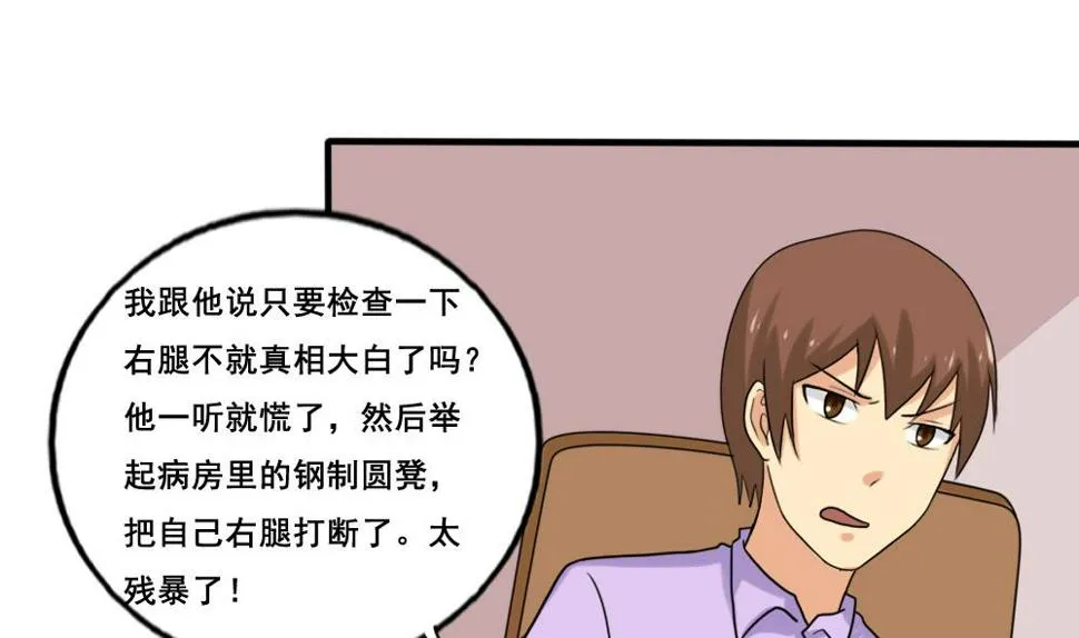 第142话 审讯 第24页