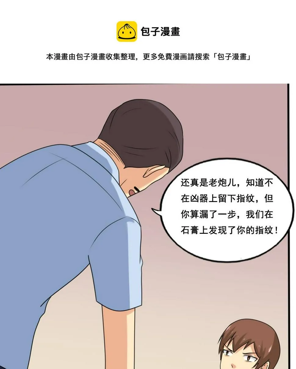 第142话 审讯 第29页