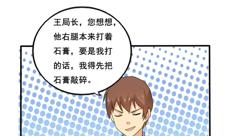 第142话 审讯 第32页