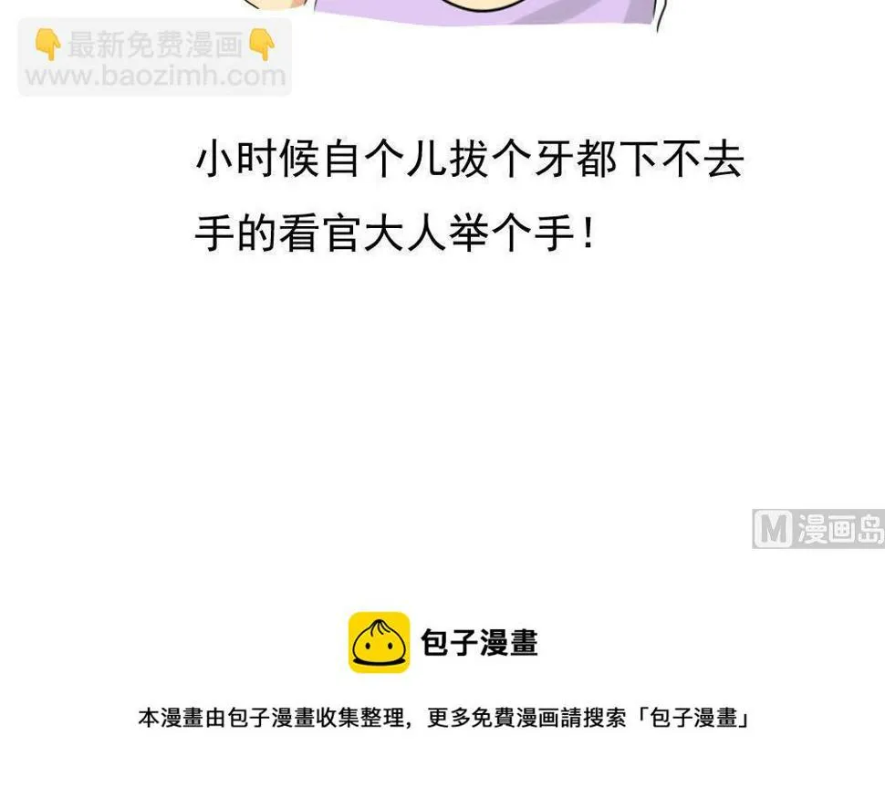 第141话 壮士断腿 第46页