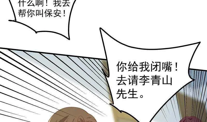 第135话 韩露出事了 第15页