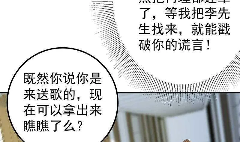第135话 韩露出事了 第20页