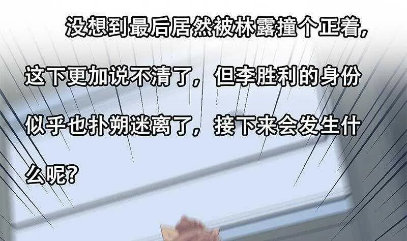 第144话 牢狱风云 第61页