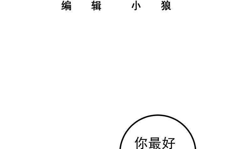 第145话 如果我是真的 第3页