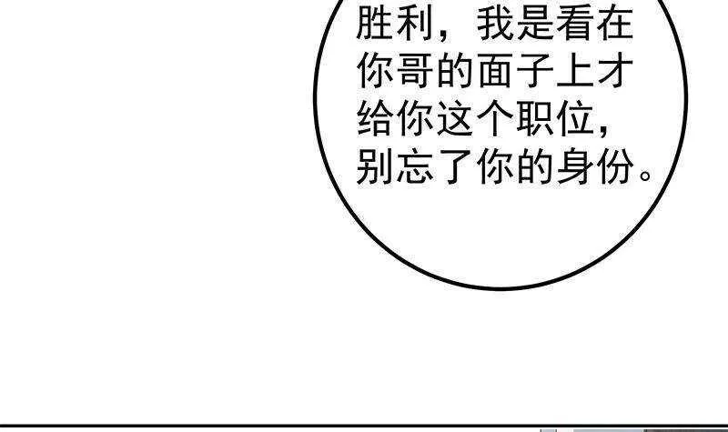 第145话 如果我是真的 第36页