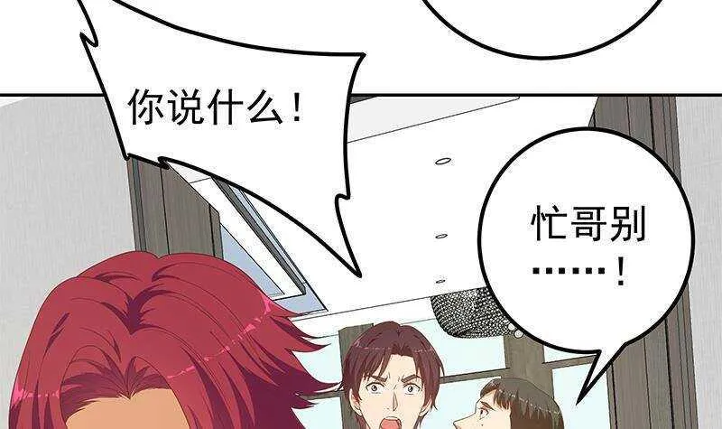 第145话 如果我是真的 第39页