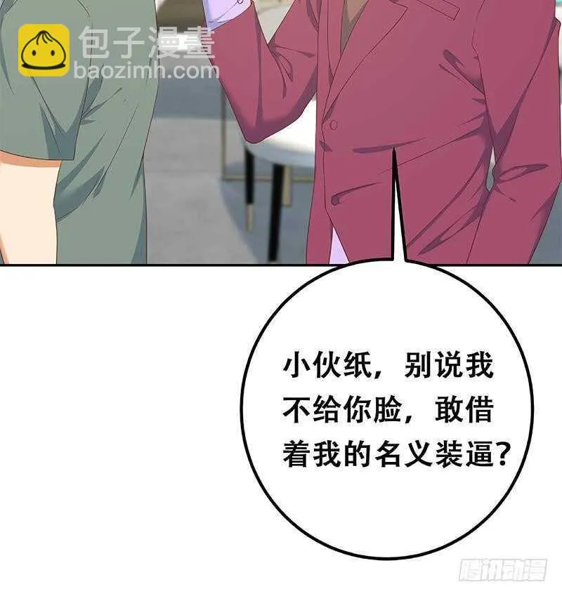 第145话 如果我是真的 第51页