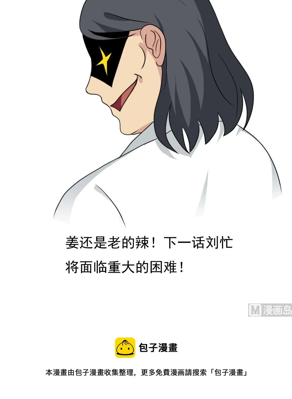 第156话 越狱 6 第43页