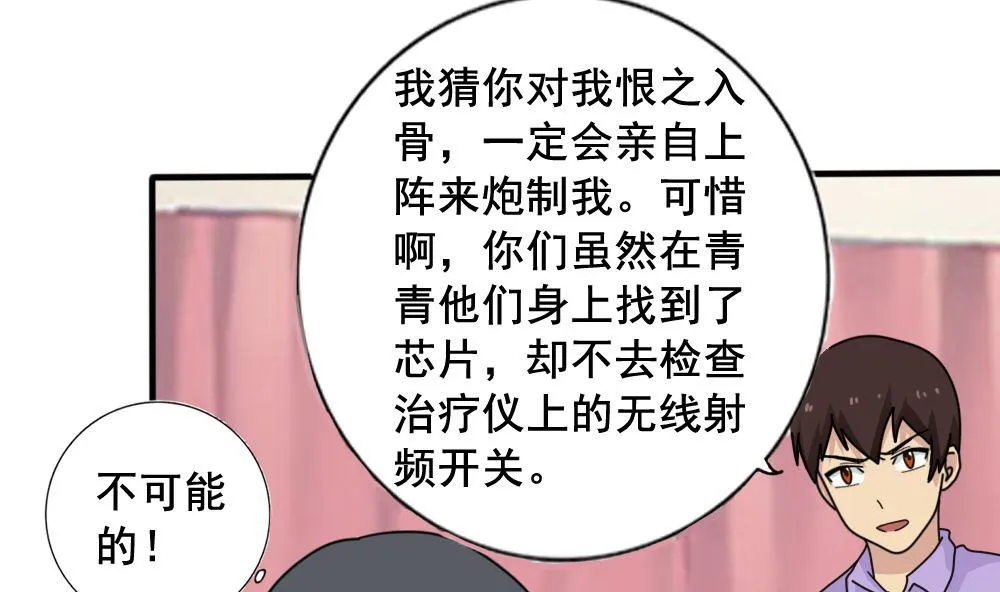 第159话 越狱 9 第32页