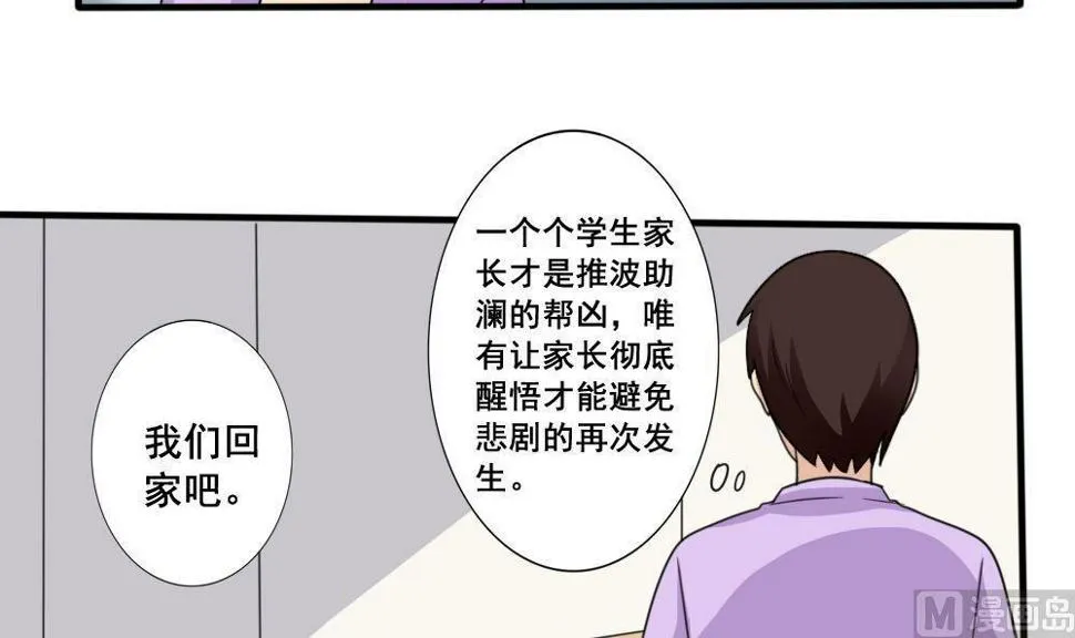第162话 大夫疯了 第4页