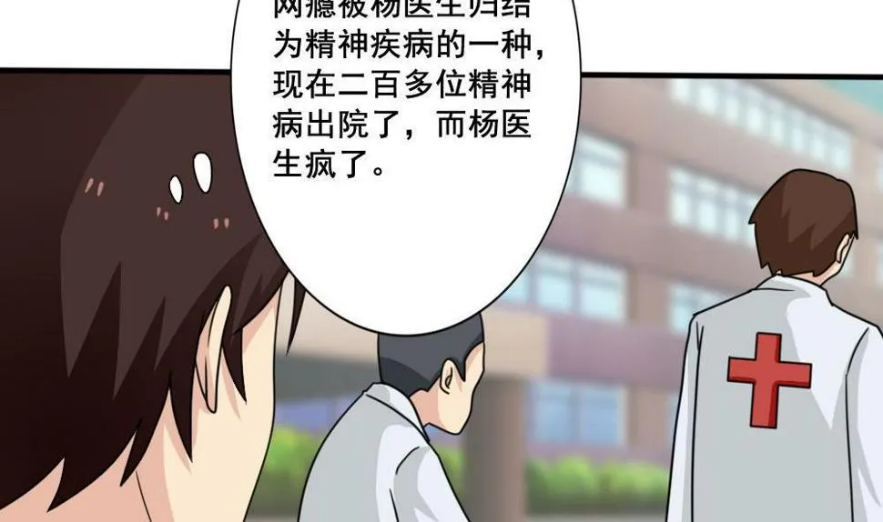 第162话 大夫疯了 第6页