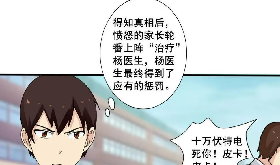 第162话 大夫疯了 第8页