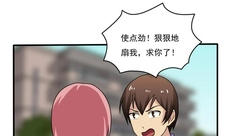 第163话 狠狠地扇我 第2页