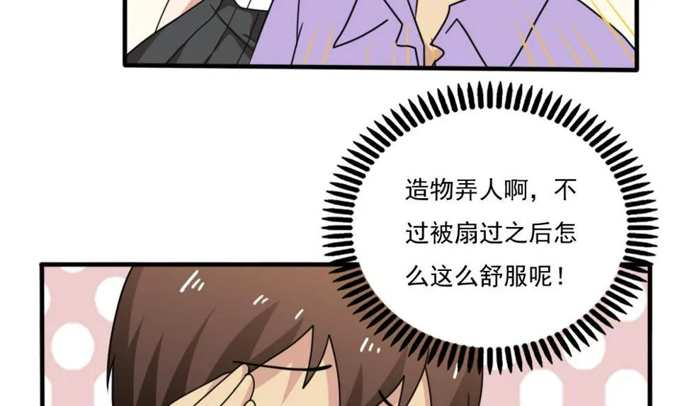 第163话 狠狠地扇我 第5页
