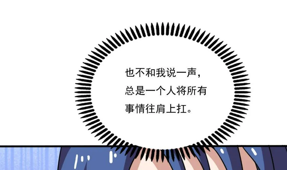 第163话 狠狠地扇我 第17页