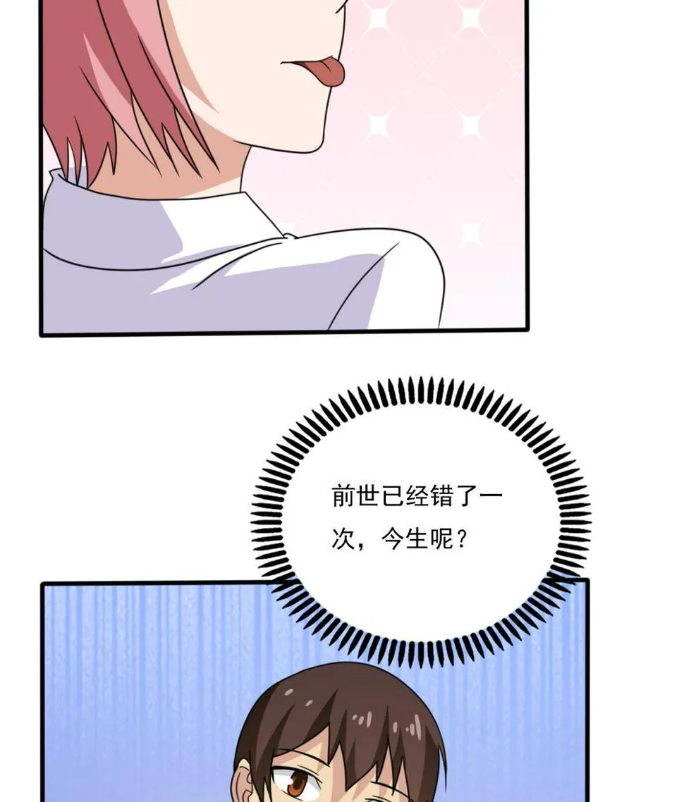 第163话 狠狠地扇我 第35页