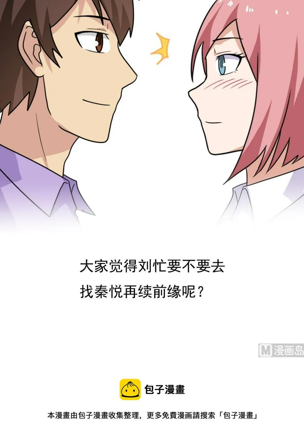 第163话 狠狠地扇我 第37页