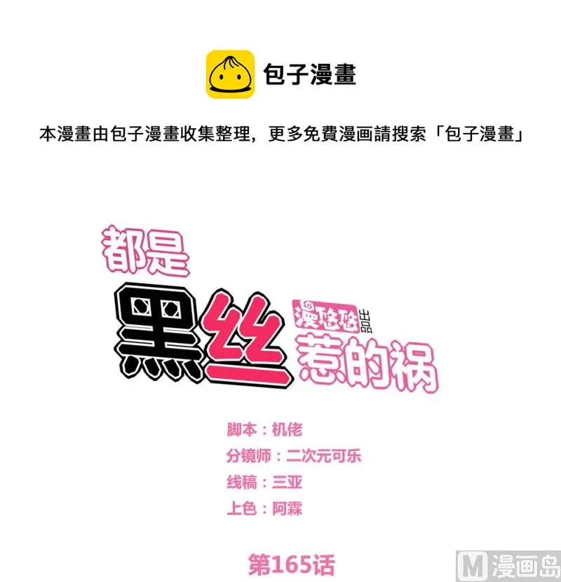 第165话 貂蝉有约 第1页