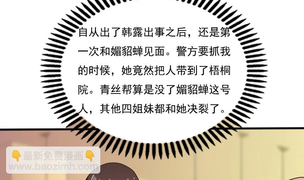 第165话 貂蝉有约 第2页
