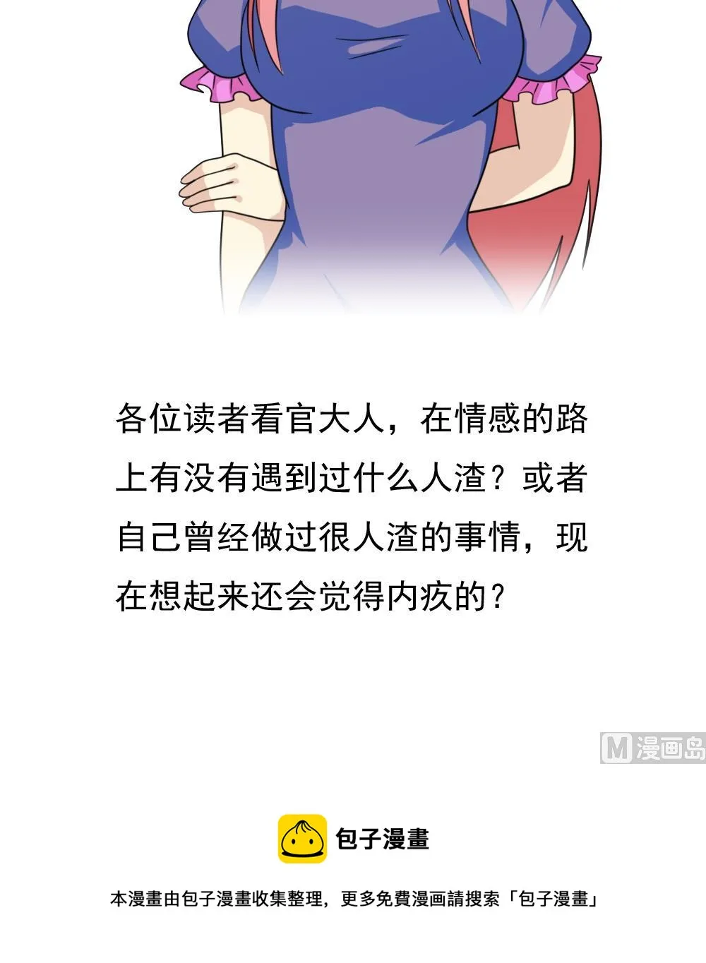 第165话 貂蝉有约 第40页