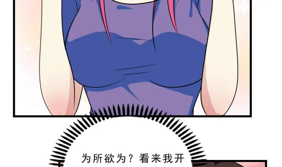 第166话 校花逆推 第3页