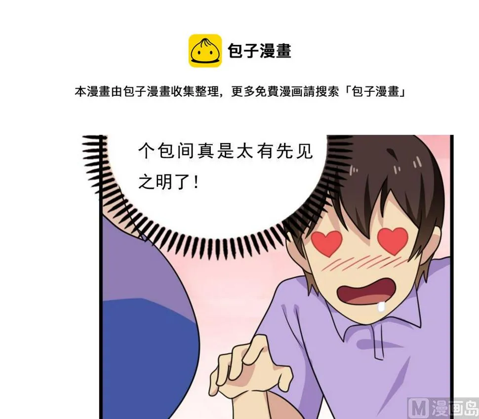 第166话 校花逆推 第4页