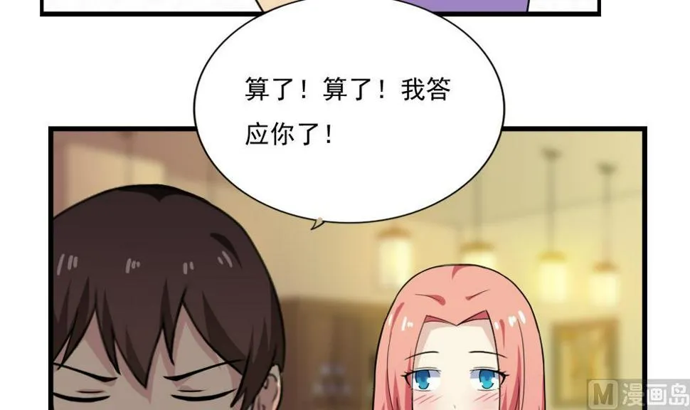 第166话 校花逆推 第7页