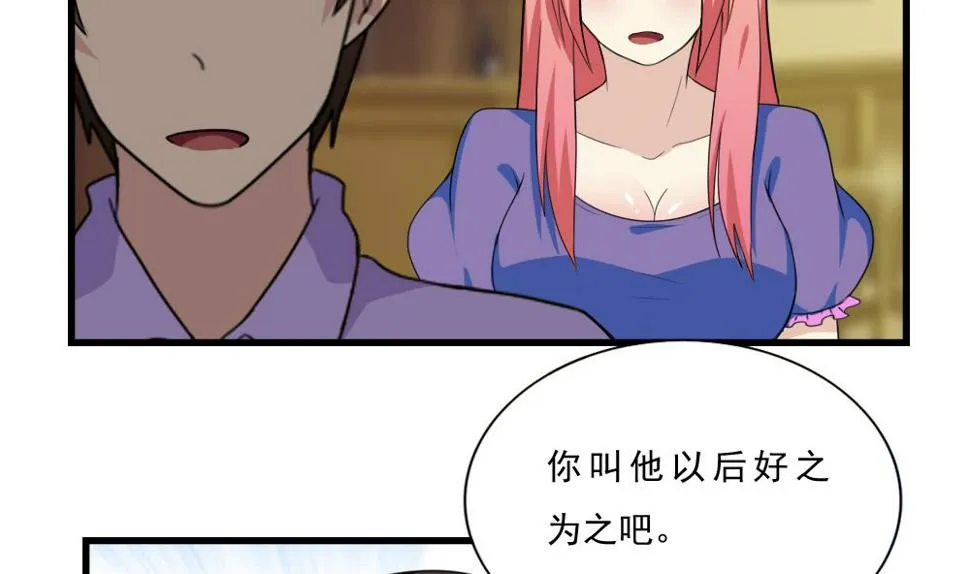 第166话 校花逆推 第8页