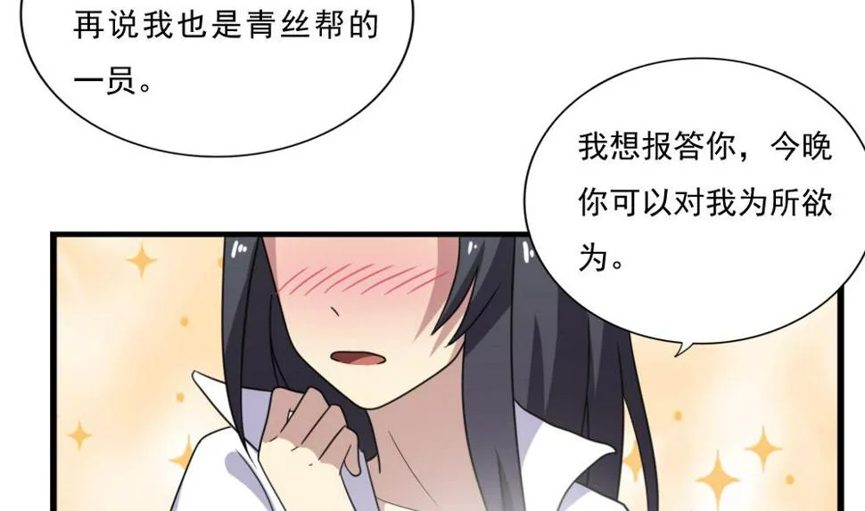 第166话 校花逆推 第24页