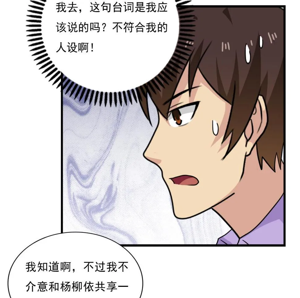 第166话 校花逆推 第29页
