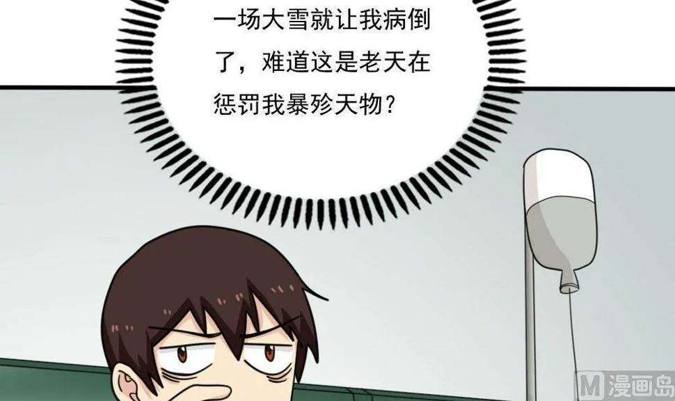 第167话 你的名字 第25页