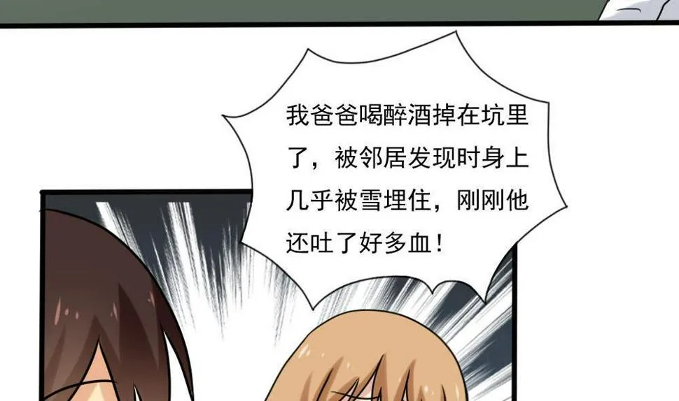 第168话 雪一直下 第12页