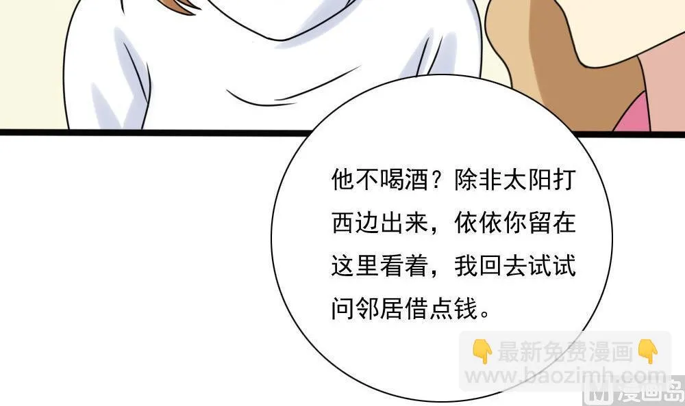 第168话 雪一直下 第28页